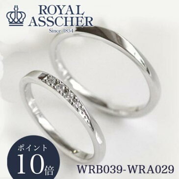 【ポイント10倍中】新品 ロイヤルアッシャー 2本セット マリッジリング WRB039 WRA029 結婚指輪 ペアリング プラチナ 鍛造 正規品 ロイヤル・アッシャー・ダイアモンド ROYAL ASSCHER ダイヤモンド 指輪 ブライダルリング