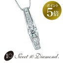 スイートテンダイヤモンド 【ポイント5倍】スイートテン・ダイヤモンド ネックレス PT Platinum プラチナ 白金 YG PG WG イエローゴールド ホワイトゴールド ピンクゴールド ダイヤモンド Diamond 10石 結婚10周年 Sweet 10 Diamond スイート10 スイートテン 記念日 正規品