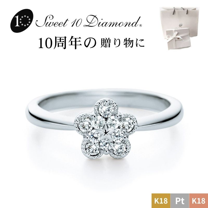 Rakuten - 【完売後販売終了】k18WG スイートテンダイヤモンド リング 1r005wスイートテン スウィート10 sweet10 錫婚式 アルミ婚式 スイート・テン 結婚10周年 結婚10年目 正規品 ダイヤリング プラチナ k18 ゴールド YG PG WG