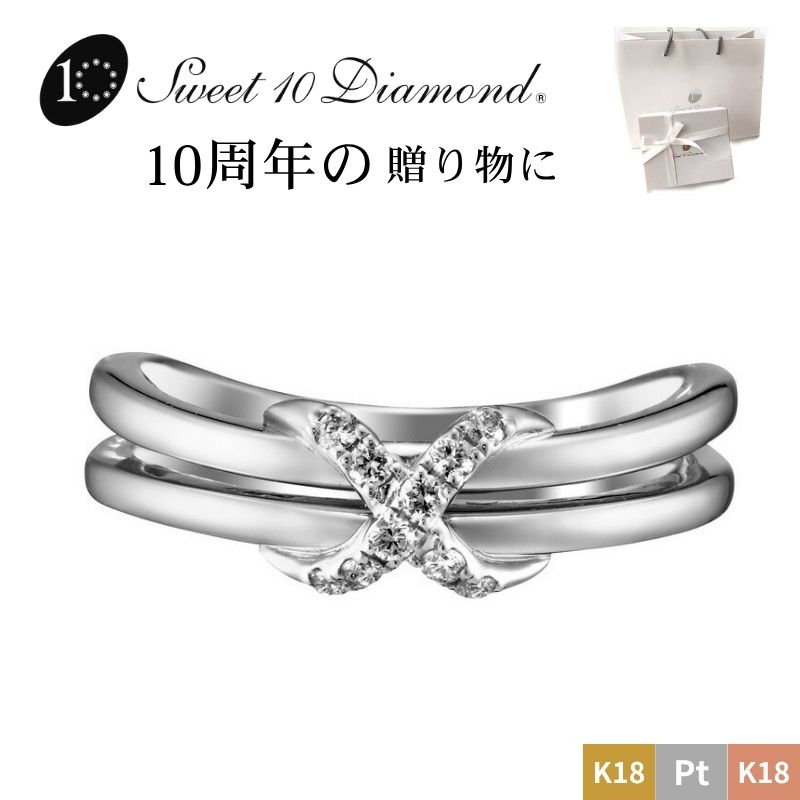 Rakuten - ※スイートテン・ダイヤモンド リング prsd10066 スイートテン スウィート10 sweet10 錫婚式 アルミ婚式 スイート・テン 結婚10周年 結婚10年目 正規品 sweet10diamond プラチナ pt K18 18K 18金 ゴールド gold k18yg k18pg