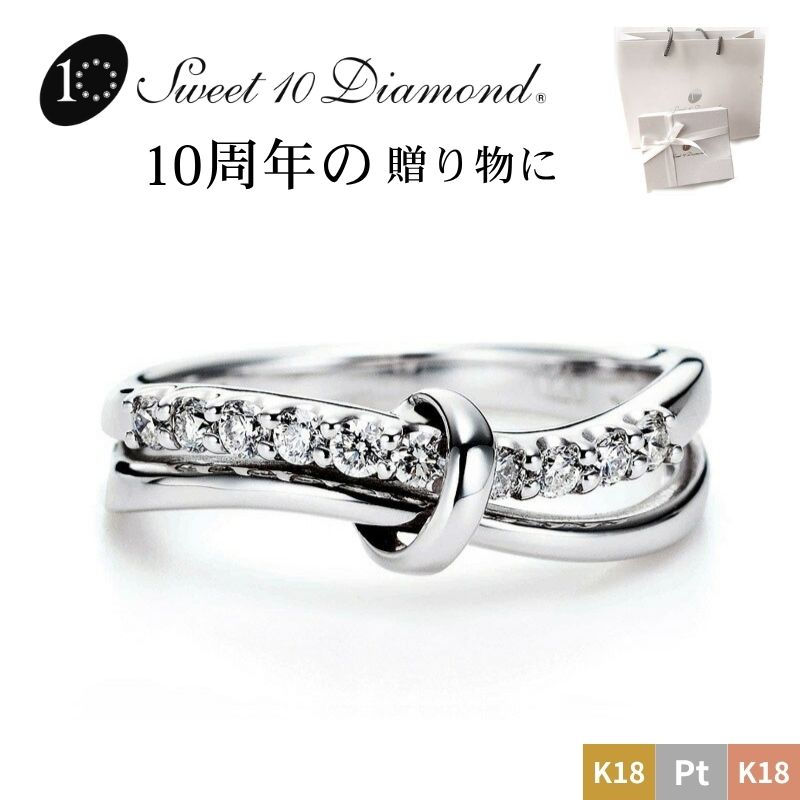 乐天商城 - ※スイートテン・ダイヤモンド リング PRSD10012スイートテン スウィート10 sweet10 錫婚式 アルミ婚式 スイート・テン 結婚10周年 結婚10年目 正規品 sweet10diamond ダイヤリング プラチナ Pt 18K K18 18金 ゴールド yg pg