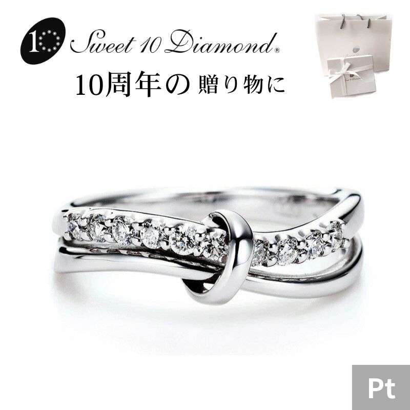 Rakuten - ※《12号在庫有》 スイートテン・ダイヤモンド リング PRSD10012 12号スイートテン スウィート10 sweet10 錫婚式 アルミ婚式 スイート・テン 結婚10周年 結婚10年目 正規品 ダイヤリング プラチナ k18 ゴールド yg pg
