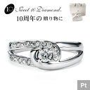 スイートテン・ダイヤモンド リング PRSD10044スイートテン スウィート10 sweet10 錫婚式 アルミ婚式 スイート・テン 結婚記念日 結婚10周年 結婚10年目 日本製 送料無料 正規品 sweet10diamond ダイヤリング Pt900 プラチナ Platinum 白金 天然ダイアモンド