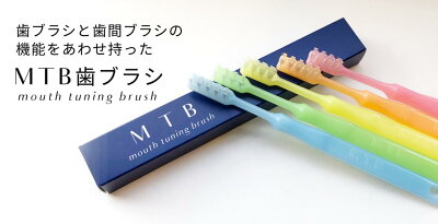O.T.SCIENCE(オーティーサイエンス) / MTB歯ブラシ リビングの画像1