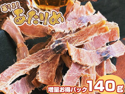 国産！無添加！旨うま！あたりめ 増量お得パック 約140g（70g×2）入り 安心・安全な国産「いか」を使用【送料無料】※…