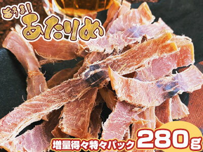 国産！無添加！旨うま！あたりめ 増量得々特々パック 約280g（70g×4）入り 安心・安全な国産「いか」を使用【送料無…