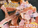 国産！無添加！旨うま！あたりめ 増量得々特々パック 約280g（70g×4）入り 安心・安全な国産「いか」を使用【送料無料】※メール便でお届けします。代金引換、お届け日時の指定は出来ません。