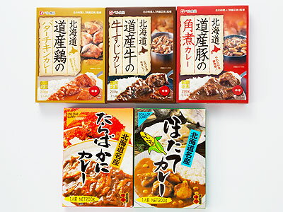 北海道カレー5種セット「※沖縄へお届けの場合は別途送料880円がかかります。」