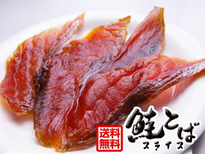 楽天カニ・鮭・メロン！どさんこ旬情報鮭とばスライス50g×2袋セット【送料無料】コチラの商品はメール便でお届けいたします！2セットでお得なクーポン。同梱、代金引換、お届け日時の指定は出来ません。