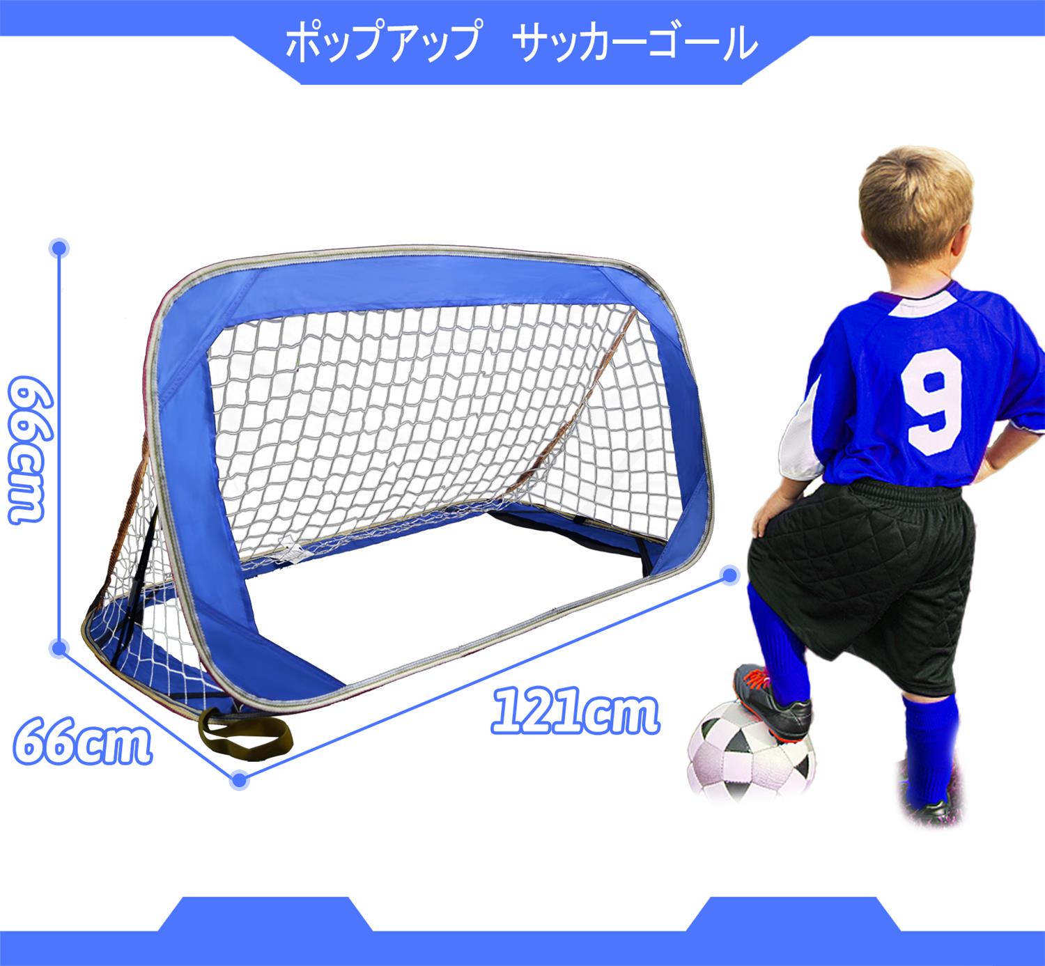 サッカーゴール サッカーネット ミニサッカーゴール 人気絶頂 サッカーゲーム練習用ネット 子供向け 121x66x66cm 折りたたみ式