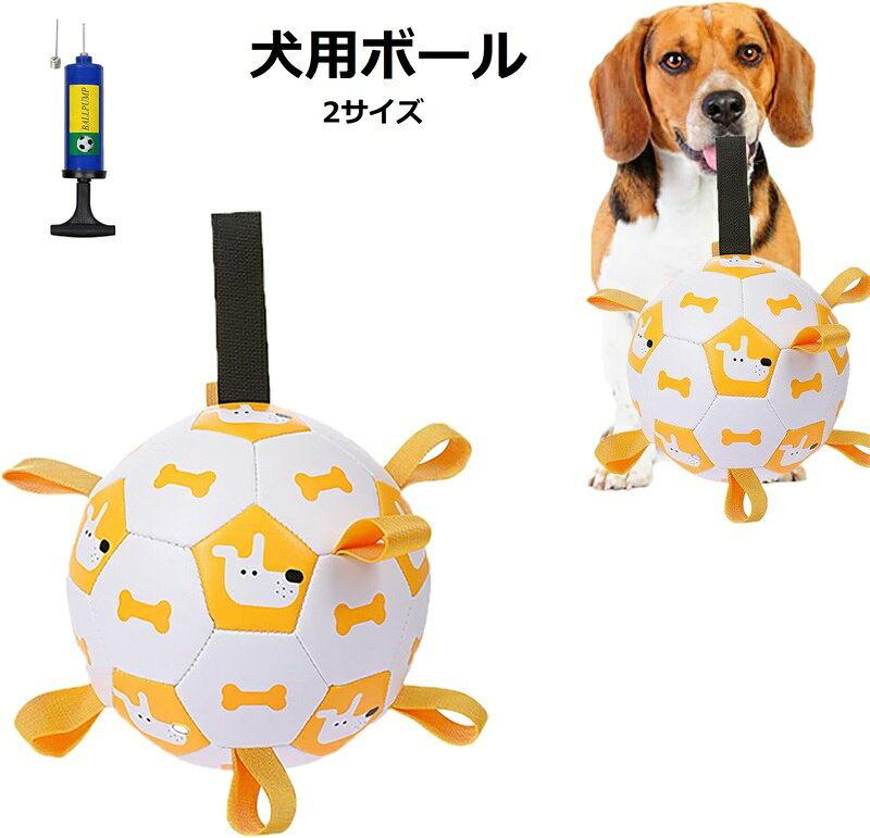 高密度TPU+綿麻糸の二重構造で、噛み癖の強い犬でも破損しにくい設計。他のおもちゃより3倍以上の耐久性を実現日本安全基準(STマーク)適合の無毒素材を使用。誤飲防止のため一体成型加工を施し、子犬からシニア犬まで安心サッカーボール型の凹凸表面が歯垢除去を促進し、投げる・転がす・引っ張る遊びで運動不足解消。留守番時のストレス軽減にも最適防水TPUコーティングで汚れを拭き取り可能。繰り返し使用でゴミ削減に貢献——地球に優しい愛犬家の選択表面のロープのデザインは犬が拾いやすく、外側の六角形の質感と上部の長いロープは人間が掴んで投げやすいように設計されています。犬用ボール サッカーボール型 超耐久T ペット ペットグッズ 豊富な品揃え 15cm 19cm
