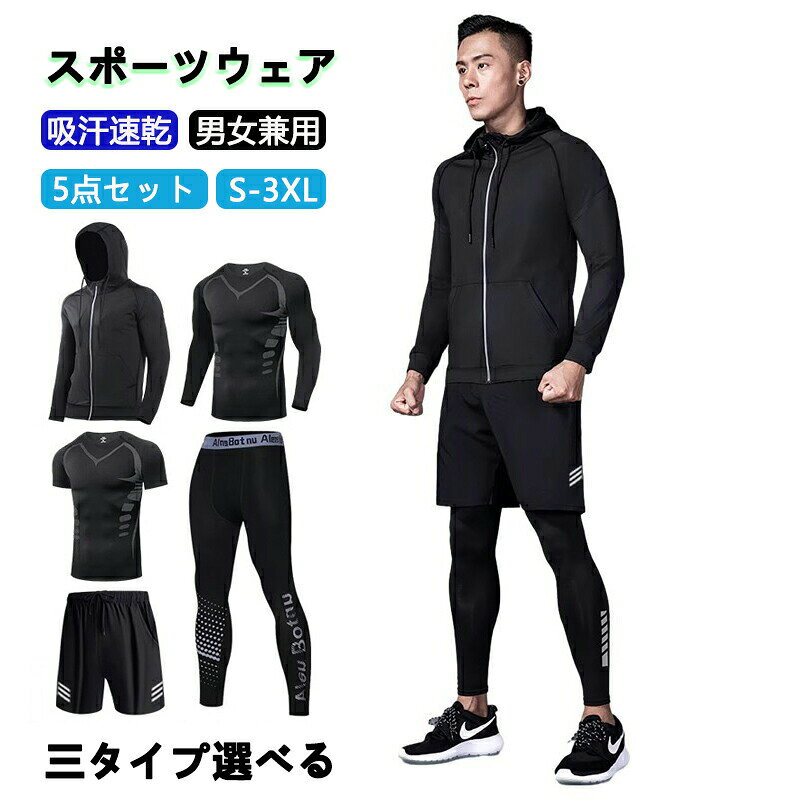 スポーツウェア メンズ 上下 5点セット ジムウェア 軽い 運動着 ランニングウェア テニスウェア トレーニング 速乾 吸汗 お洒落