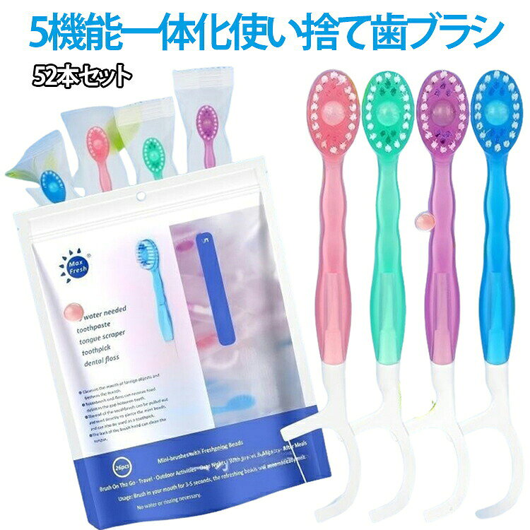 【5機能一体化使い捨て歯ブラシ】歯みがき・歯ブラシ・舌クリーナー等、5つの機能が1本に集約!練り歯みがきが内蔵されているので、水がなくてもどこでも歯みがきができます。1本ずつ個包装なので、衛生的で携帯に便利。旅行・出張・オフィス・防災用として大活躍!52本セットなので、家族利用はもちろん、ホテル・民宿・会社の備品としても大変お得です。刷毛の硬さは適度で、使用感も快適。いつでもどこでも清潔感を保てます。ギフトやプレゼントとしても喜ばれます。サイズ52本セットサイズについての説明仕様:52本セット※画像の商品は光の照射や角度により、実物と色味が異なる場合がございます。また表示のサイズ感と実物は若干異なる場合もございますので、予めご了承ください。※サイズ詳細等の測り方はスタッフ間で統一、徹底はしておりますが、実寸は商品によって若干の誤差がある場合がございますので、予めご了承ください。※通常のサイズ基準ではなく、身長と体重を参考にお選びください。素材プラスチック ナイロン色各フレーバー13本ずつ備考サイズ詳細等の測り方はスタッフ間で統一、徹底はしておりますが、実寸は商品によって若干の誤差(1cm〜3cm )がある場合がございますので、予めご了承ください。製造ロットにより、細部形状の違いや、同色でも色味に多少の誤差が生じます。パッケージは改良のため予告なく仕様を変更する場合があります。▼商品の色は、撮影時の光や、お客様のモニターの色具合などにより、実際の商品と異なる場合がございます。あらかじめ、ご了承ください。▼生地の特性上、やや匂いが強く感じられるものもございます。数日のご使用や陰干しなどで気になる匂いはほとんど感じられなくなります。▼同じ商品でも生産時期により形やサイズ、カラーに多少の誤差が生じる場合もございます。▼他店舗でも在庫を共有して販売をしている為、受注後欠品となる場合もございます。予め、ご了承お願い申し上げます。▼使い捨て歯ブラシ 練り歯みがき付き 5