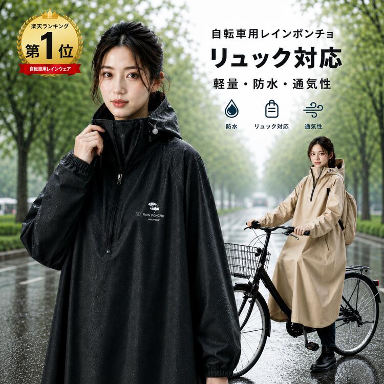 自転車 ヘルメット対応 収納 リュック対応 通学 通勤 全身対応 暴雨対策 厚手 オックスフォード生地 一体型 防水 撥水 収納袋付き 男女兼用 おしゃれ 大人用 防災 アウトドア