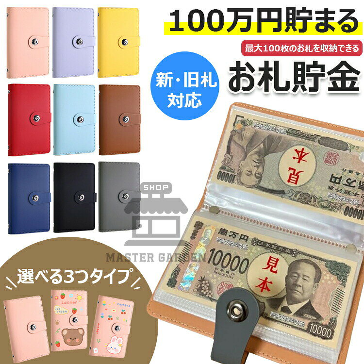 【カラー】ピンク、パープル、イエロー、レッド、ライトブルー、ブラウン、ネイビー、 ブラック、グレーピンク【無地】、パープル【無地】、イエロー【無地】、レッド【無地】、ライトブルー【無地】、ブラウン【無地】、ネイビー【無地】、ブラック【無地】、グレー【無地】、ピンク【クマ】、パープル【クマ】、イエロー【クマ】、レッド【クマ】、ライトブルー【クマ】、ブラウン【クマ】、ネイビー【クマ】、ブラック【クマ】、グレー【クマ】、ピンク【ウサギ】、パープル【ウサギ】、イエロー【ウサギ】、レッド【ウサギ】、ライトブルー【ウサギ】、ブラウン【ウサギ】、ネイビー【ウサギ】、ブラック【ウサギ】、グレー【ウサギ】原産国 : 中国【この商品について】【教育・防災・日常に最適】子どもにお金の大切さを教える教育ツールとしても、防災時に即持ち出せるコンパクトサイズで、備えとしても安心です。【お札専用だからすっきり収納】コインと違いかさばらない紙幣専用タイプで、スマートにお金を管理。整理整頓された内部構造でお札が折れずに収まります。【軽量&コンパクトな高品質設計】サイズは11×18×2cmと持ち運びやすく、外出先や避難時にも安心。高額を扱うためのセキュアな作りが魅力です。※簡易包装となりますのでご理解の程よろしくお願いします。※手動測定による1〜3cmの測定偏差を許容してください。※モニターや光の効果が異なるため、実際の色は写真の色と若干異なる場合があります。※仕様・デザインは改良のため予告なく変更することがあります。お札 貯金箱 100枚収納可能 お金仕 文房具 事務用品 手帳 ノート 家計簿 おこづかい帳 人気 ピンク【無地】 パープル【無地】 イエロー【無地】 レッド【無地】 ライトブルー【無地】 ブラウン【無地】 ネイビー【無地】 ブラック【無地】 グレー【無地】 ピンク【クマ】 パープル【クマ】 イエロー【クマ】 レッド【クマ】 ライトブルー【クマ】 ブラウン【クマ】 ネイビー【クマ】 ブラック【クマ】 グレー【クマ】 ピンク【ウサギ】 パープル【ウサギ】 イエロー【ウサギ】 レッド【ウサギ】 ライトブルー【ウサギ】 ブラウン【ウサギ】 ネイビー【ウサギ】 ブラック【ウサギ】 グレー【ウサギ】