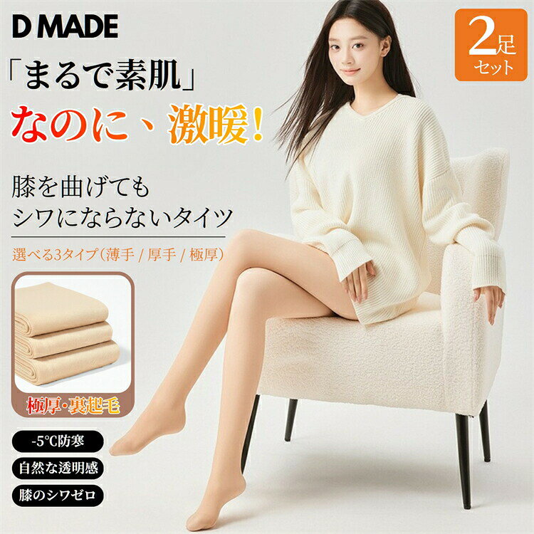 注意項目サイズや色の変更、キャンセルをご希望される方は支払、決済後1日以内にご連絡ください。商品仕様ナイロン83%・ポリウレタン17%梱包現在、弊ショップの包装につきましては、エコ包装にて郵送しておりますので、プレゼント用のラッピング包装、熨斗の添付はできません。ご了承の上で、お買い上げください。フェイクタイツ 裏起毛 1800デニー レディース 靴下 レッグウェア タイツ 通販 ヌードベージュ-2足セット ブラック-2足セット DS3046-150g【10~20℃に適合】 KW001-200g【5~15℃に適合】 KW002-300g【-5~5℃に適合】