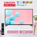 【公式通販】 ORION ( オリオン ) ハイビジョン 液晶テレビ |24型 32型 40型 24インチ 32インチ 40インチ TV てれび 高画質 高音質...