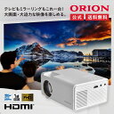 【公式通販】ORION ( オリオン ) TVチューナー付き プロジェクター OP-1001W | 地デジチューナー内蔵 小型 コンパクト 軽量 大画面 三脚付...