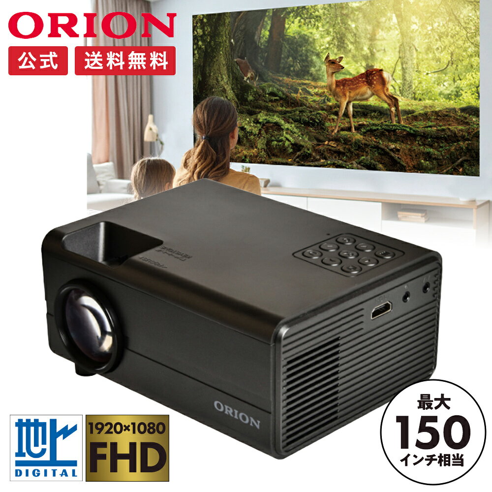 【公式通販】ORION(オリオン) チューナー内蔵　スマートプロジェクター OP-3001G ｜ テレビチューナー..