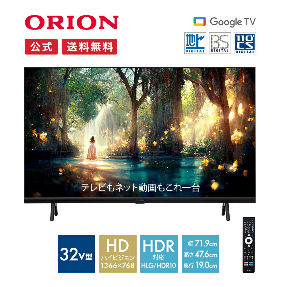 【公式通販】 ORION ( オリオン ) ハイビジョン スマートテレビ 32v型 OSW32G10 ｜ 32インチ 32型 Smart TV 高画質 高音質 地上デジタル 地デジ BS CS GoogleTV搭載 インターネット動画 ネットテレビ リモコン付き アプリ内蔵 YouTube ドウシシャ