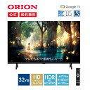 【公式通販】 ORION ( オリオン ) ハイビジョン スマートテレビ 32v型 OSW32G10 ｜ 32インチ 32型 Smart TV 高画質 高音質 地上デジタ..