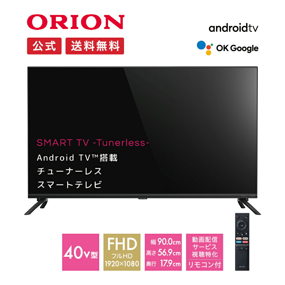 ＼今だけ！特別価格／【公式通販】ORION(オリオン) チューナーレス スマートテレビ 40v型 FHD SAFH401｜40インチ チューナーレステレビ..