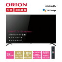 ＼今だけ！特別価格／【公式通販】ORION(オリオン) チューナーレス スマートテレビ 75v型 4 ...