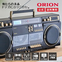 【公式通販】ORION(オリオン) Bluetooth機能搭載 CDステレオラジカセ SCR-B9｜ブル...