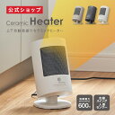 【公式通販】上下自動首振りセラミックヒーター CHY-062 | 小型 ミニ コンパクト 足元 安全設計 強弱2段階 600W 人感センサー タイマー スイング...