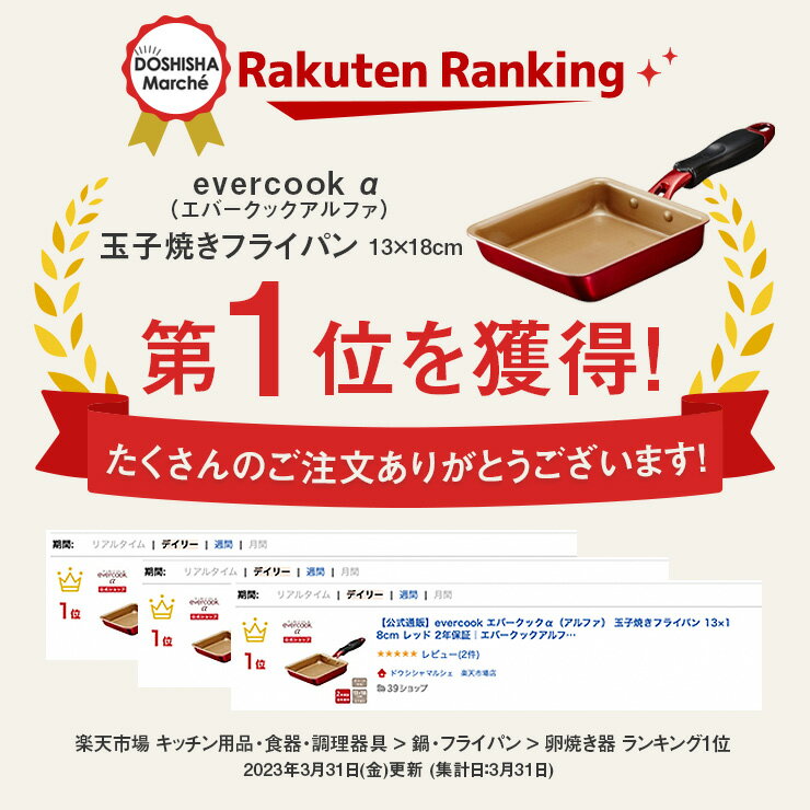 【公式通販】evercook エバークックα（アルファ） 玉子焼きフライパン 13×18cm レッド 2年保証｜エバークックアルファ IH対応 ガス火対応 EAFP13RD 赤 卵焼きフライパン 卵焼き器 玉子焼き器 たまご焼き コンパクト ドウシシャ pfoaフリー ふっ素コーティング 2