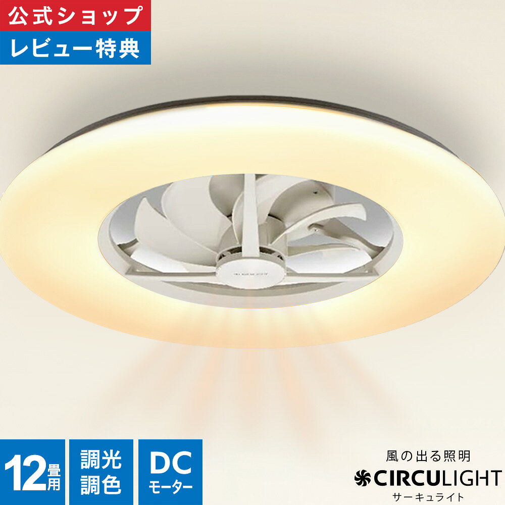 DOSHISHA ドウシシャ DCC-12CM LED シーリングライト