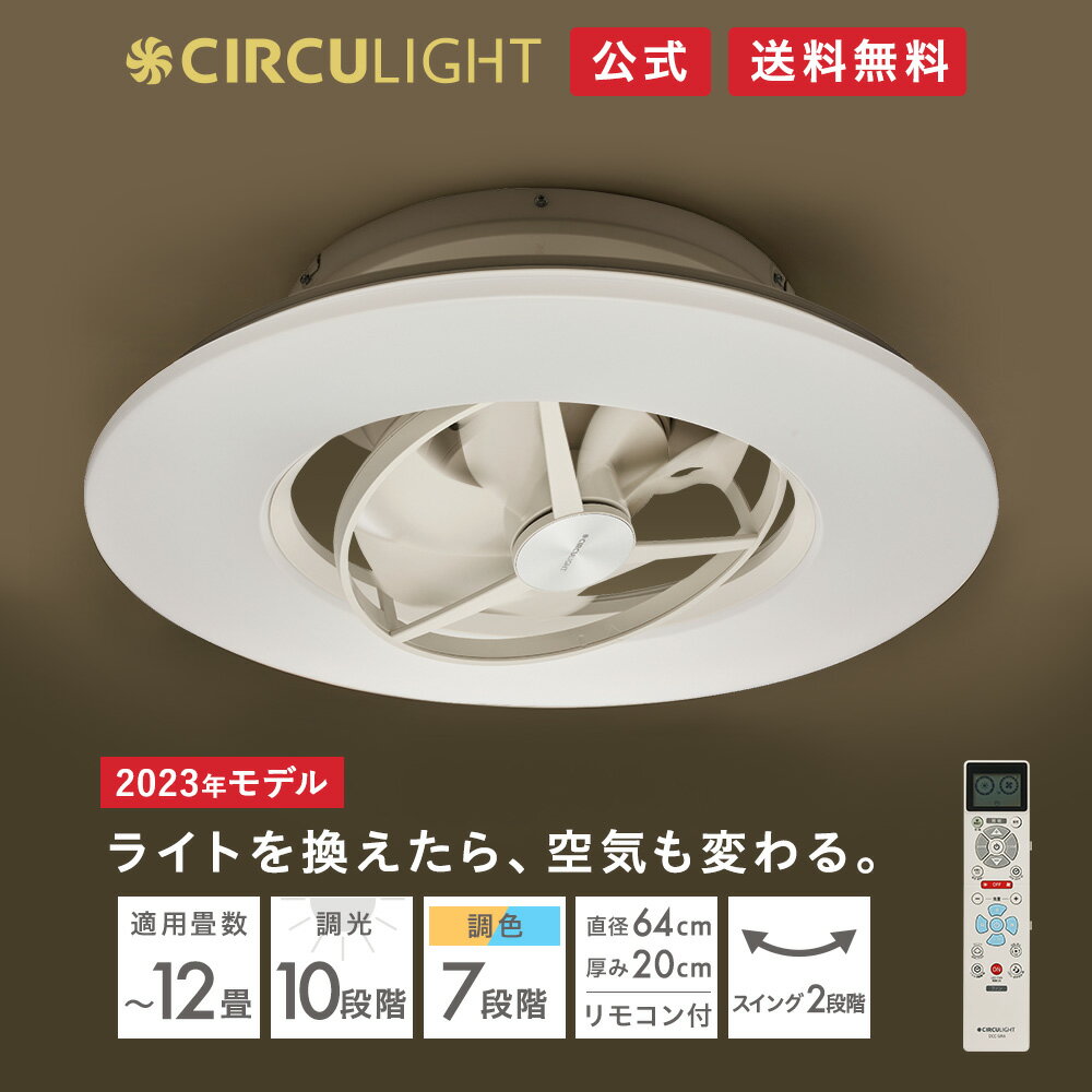 【公式通販】節電 CIRCULIGHT サーキュ