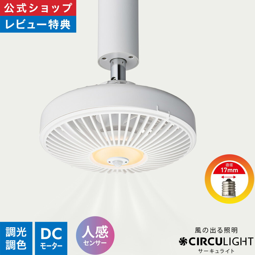 楽天市場】サーキュレーター ライト 人感センサー ソケットの通販