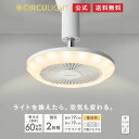 【公式通販】CIRCULIGHT サーキュライト ソケットシリーズ 電球色 引掛け用 DSLH62LWH｜リモコン付 ホワイト 60W相当 照明 調光2段階 風量3段階 トイレ 洗面所 脱衣所 玄関 簡単設置 角度調整可 おしゃれ LED シーリングライト サーキューレーター ドウシシャ