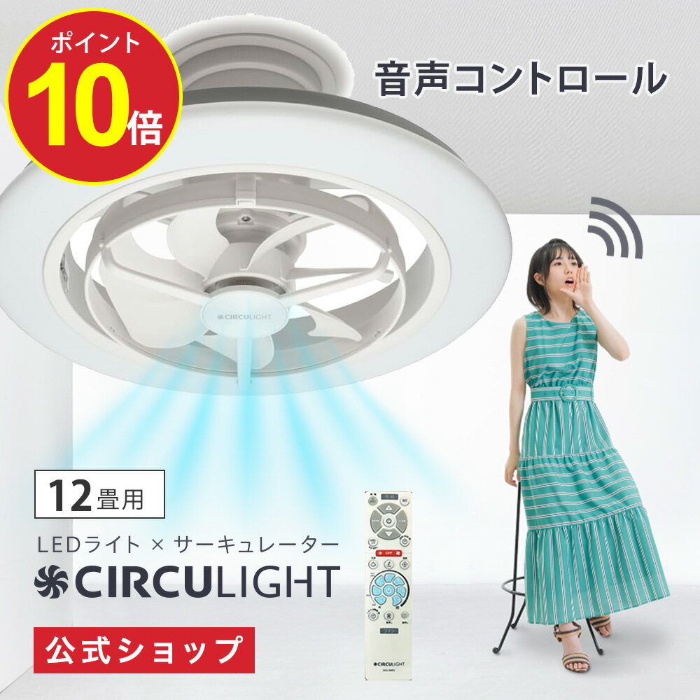 楽天市場】サーキュライト 12畳 スウィングの通販 楽天市場】サーキュライト 12畳 スウィングの通販