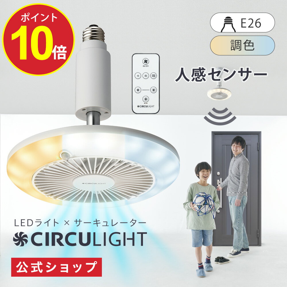 楽天市場】ドウシシャ サーキュライト 引掛けソケットモデルの通販 楽天市場】ドウシシャ サーキュライト 引掛けソケットモデルの通販