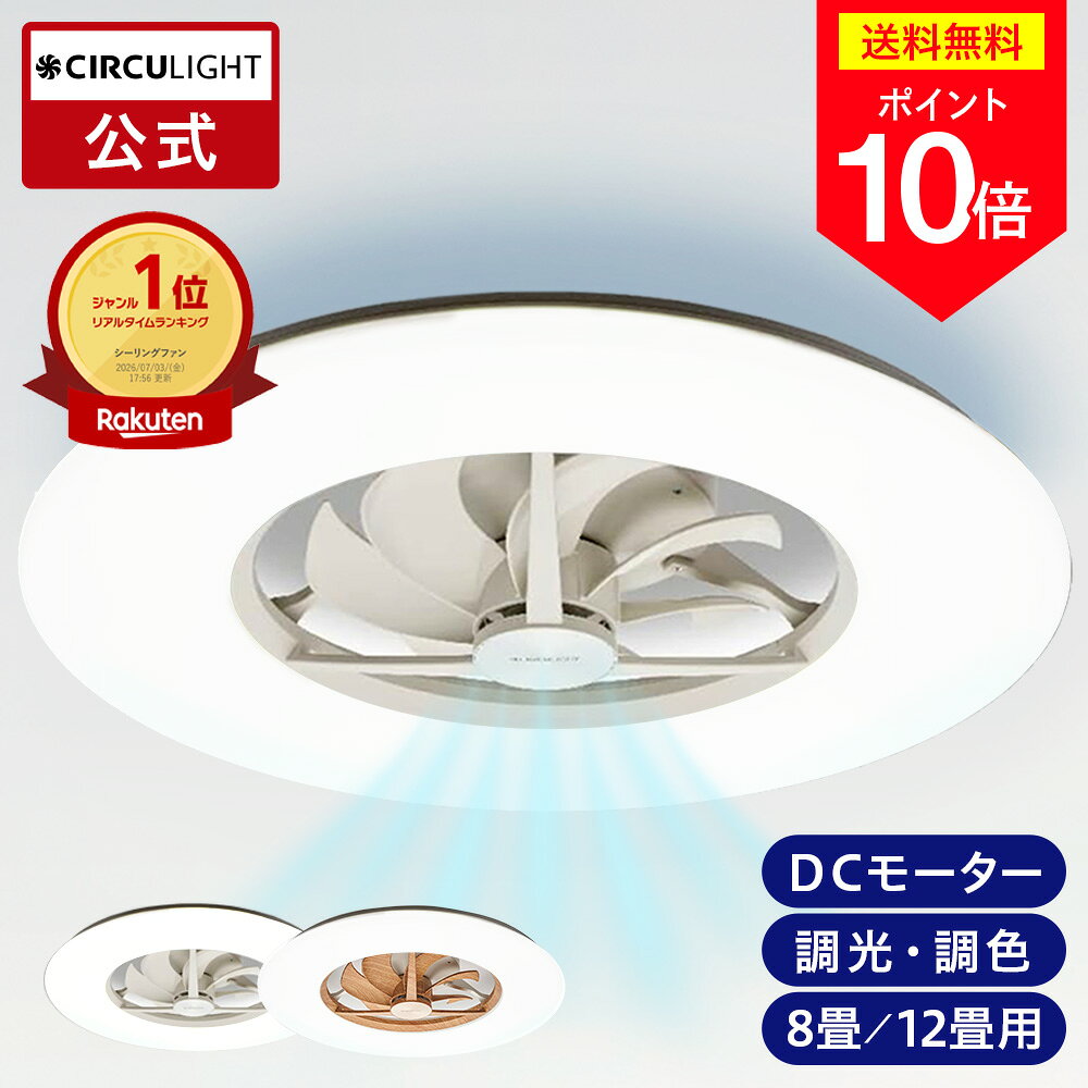 【専用】⭐️サーキュライトシーリングライト12畳用【定価30.000円超】 楽天市場】サーキュライト 12畳の通販