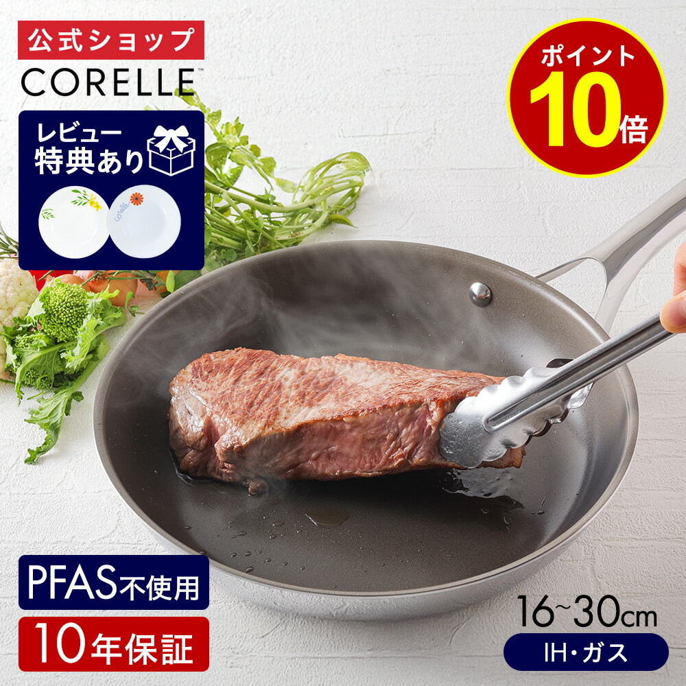 【今だけ最大15%OFF＋ポイント10倍】【公式通販】CORELLE ( コレール ) IH対応 フライパン 16cm 20cm 深型 24cm 26cm 28cm 30cm ｜ 長持ち 焦げない 10年長期保証 IH対応 ガス火対応 オール熱源対応 深い オーブンOK 強火OK 金属ツールOK 食洗器OK 高温 ドウシシャ