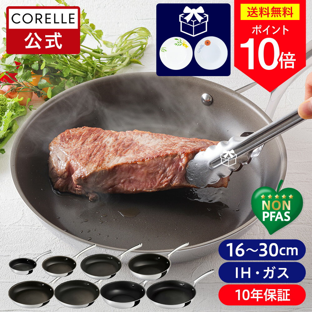＼ポイント10倍／【公式通販】CORELLE ( コレール ) IH対応 フライパン 16cm 20cm 深型 24cm 26cm 28cm 30cm ｜ 長持ち 長持ちする 焦げない 10年長期保証 IH対応 ガス火対応 オール熱源対応 深い オーブンOK 強火OK 金属ツールOK 食洗器OK 高温調理 黒 ブラック ドウシシャ