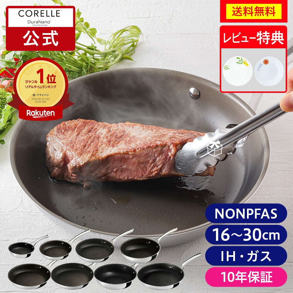 ＼ポイント10倍／【公式通販】CORELLE ( コレール ) IH対応 フライパン 16cm 20cm 深型 24cm 26cm 28cm 30cm ｜ 長持…