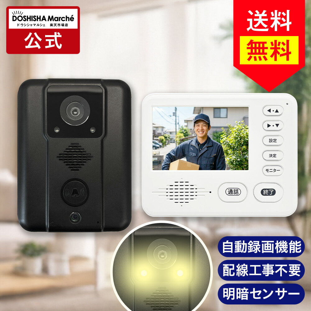 楽天市場】モニター 付き インターホンの通販