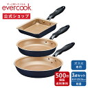<公式限定>【公式通販】evercook エバークック ガス火専用 フライパン 3点セット ネイビー 長期保証 | 玉子焼き 20cm 26cm ガス火専用スタンダードシリーズ ガス対応 ガス火 軽量 軽い pfoaフリー ふっ素 ドウシシャ