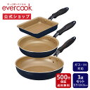 <公式限定>【公式通販】evercook エバークック IH対応 フライパン 3点セット ネイビー 長期保証 | 玉子焼き 20cm 26cm オール熱源対応スタンダードシリーズ IH対応 ガス火対応 pfoaフリー ふっ素コーティング ドウシシャ