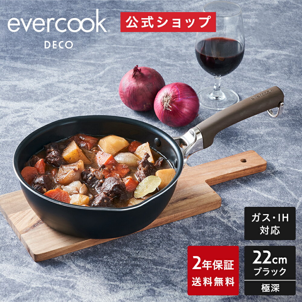 evercook DECO（エバークックデコ）マルチパン 22cm ブラック 2年保証 最上位モデル｜IH対応 ガス火対応 EDIMP22BK 片手鍋 フライパン おしゃれ コンパクト ドウシシャ 黒 pfoaフリー ふっ素コーティング