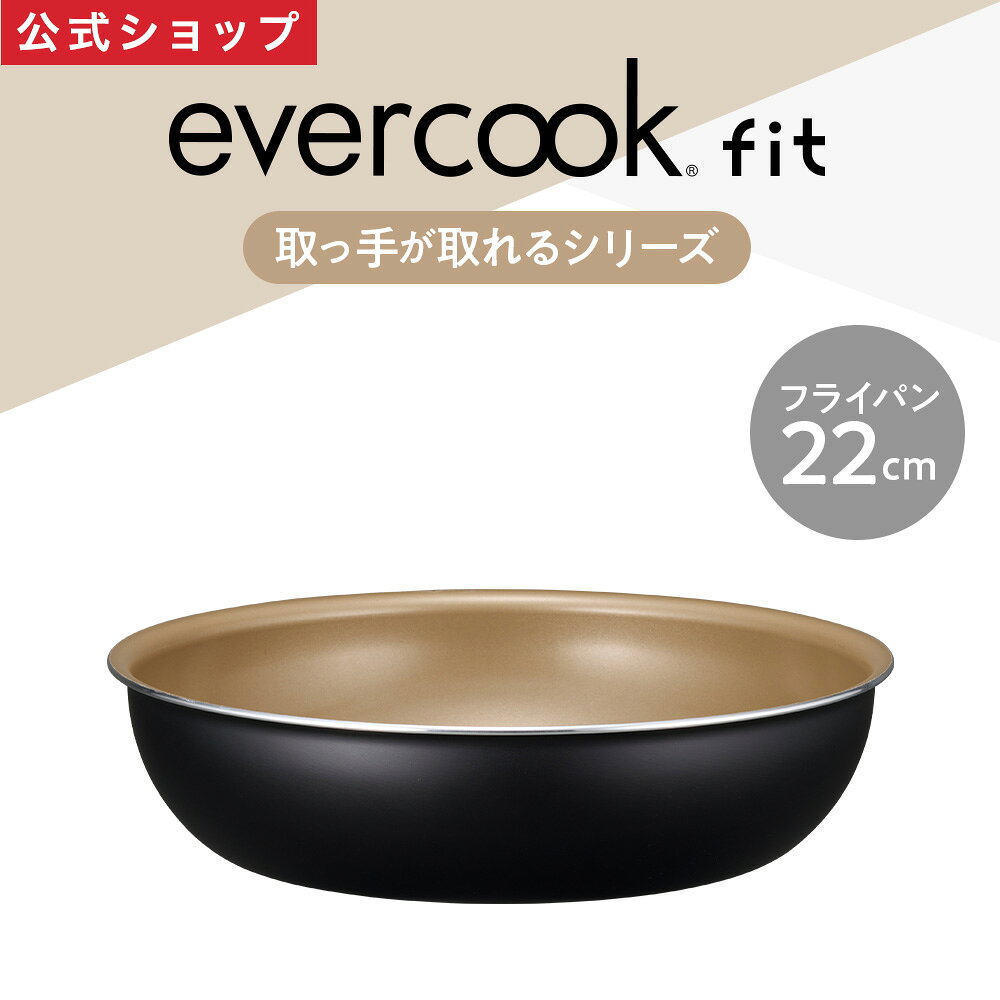 楽天市場】エバークック 着脱式の通販
