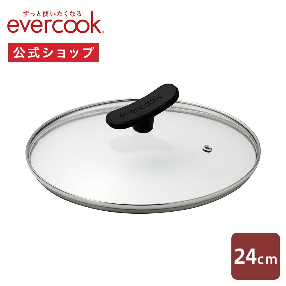 evercook エバークック 専用アクセサリー ガラスふた 24cm ブラック｜EFPGC24 黒 フライパン 鍋 蓋ドウシシャ キッチン ツール アクセサリー