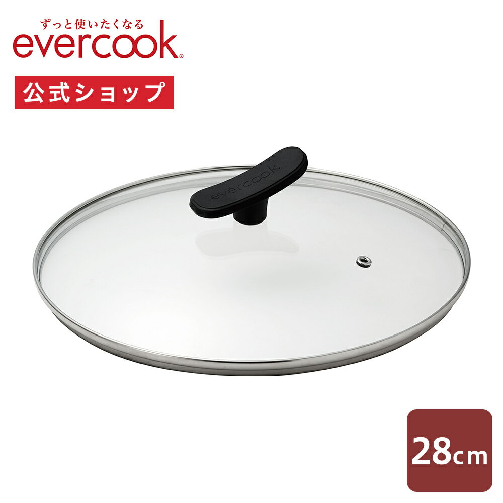 evercook エバークック 専用アクセサリー ガラスふた 28cm ブラック｜EFPGC28 黒 フライパン 鍋 蓋ドウシシャ キッチン ツール アクセサリー