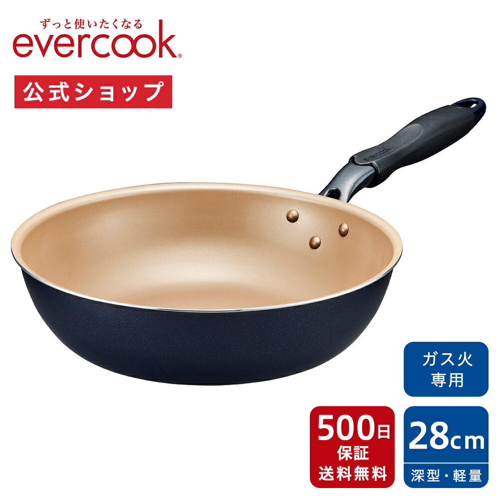 【公式通販】evercook エバークック 