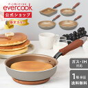 <限定カラー>【公式通販】evercook エバークック フライパン IH グレー 長期保証 | 軽量化! オール熱源対応スタンダードシリーズ IH対応 ガス火対応 ドウシシャ pfoaフリー ふっ素 | 玉子焼用13×18cm 20cm 26cm 28cm