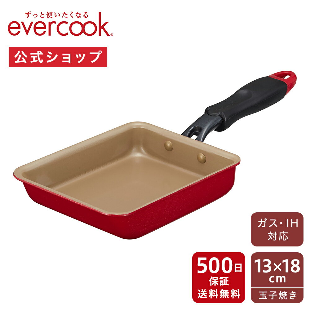 evercook エバークック 玉子焼きフライパン13×18cm レッド 500日保証｜オール熱源対応スタンダードシリーズ EIFP13RD2 IH対応 ガス火対応 フライパン 卵焼き卵焼き器 玉子焼き器 たまご焼き ドウシシャ pfoaフリー ふっ素コーティング